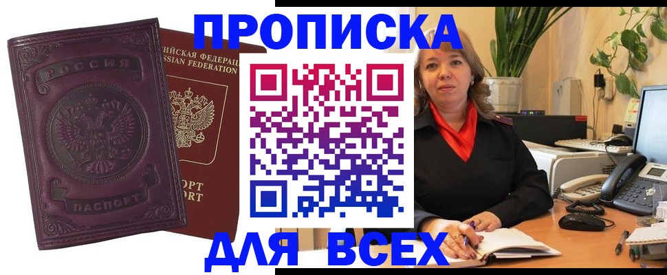 временная регистрация для всех в Карасуке