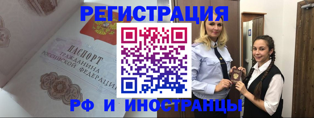 прописка регистрация в Карасуке