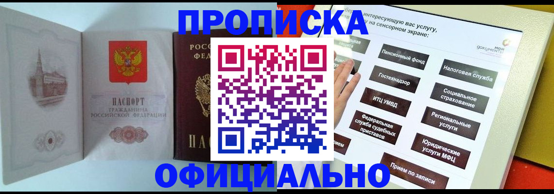 временная регистрация для всех в Карасуке